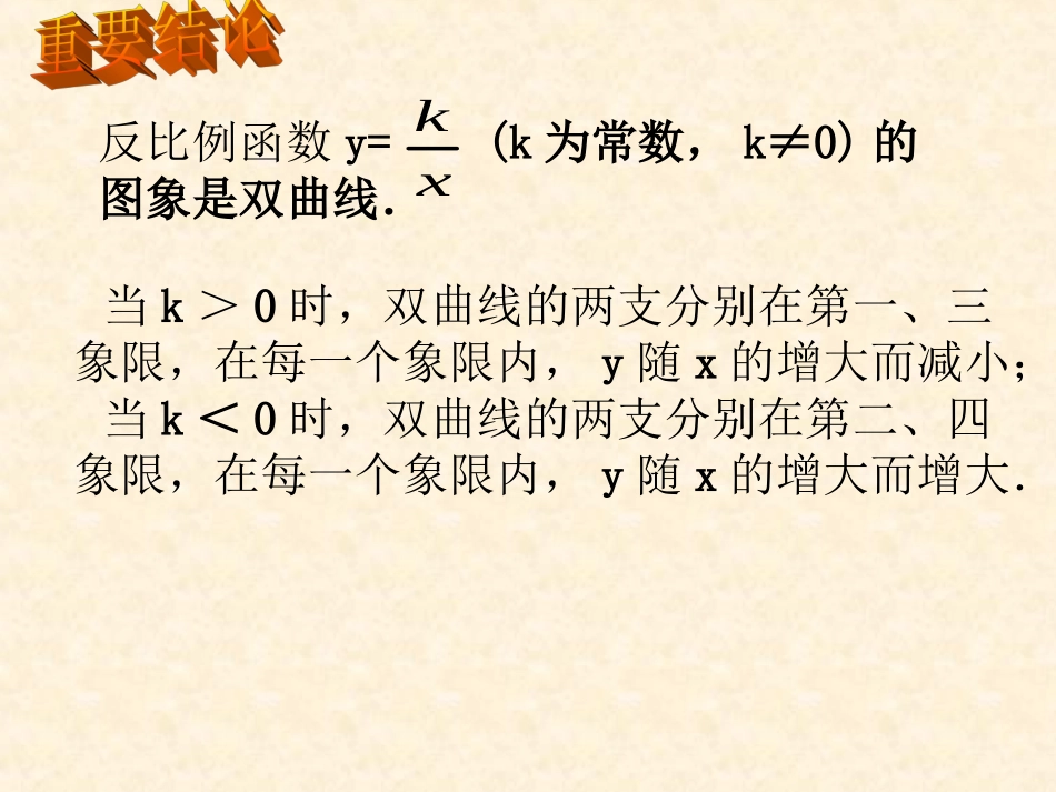 11.2反比例函数的图象与性质-(2)_第3页