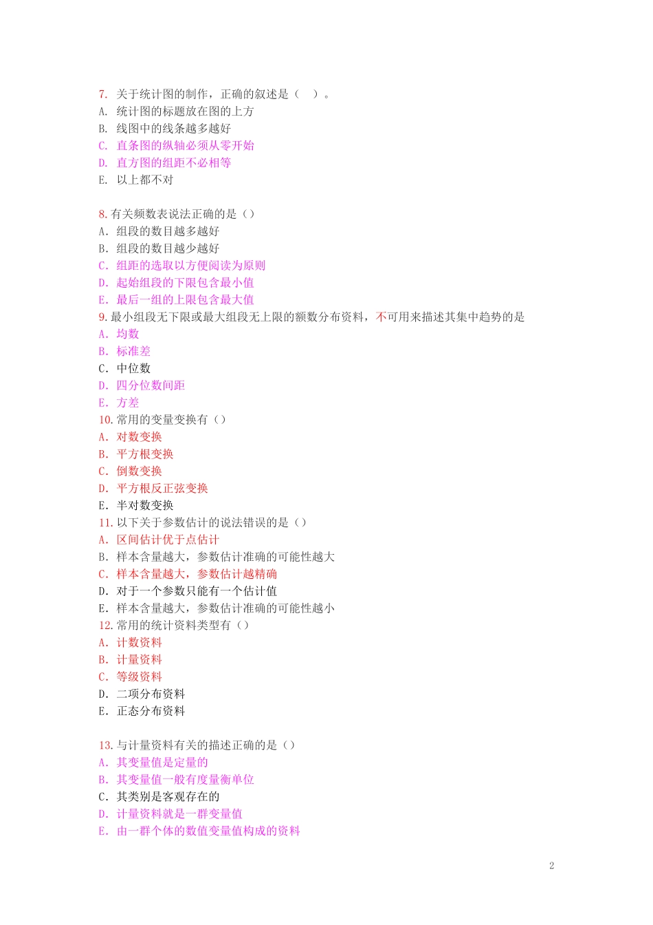 多选择题42健康管理师-2-3级_第2页