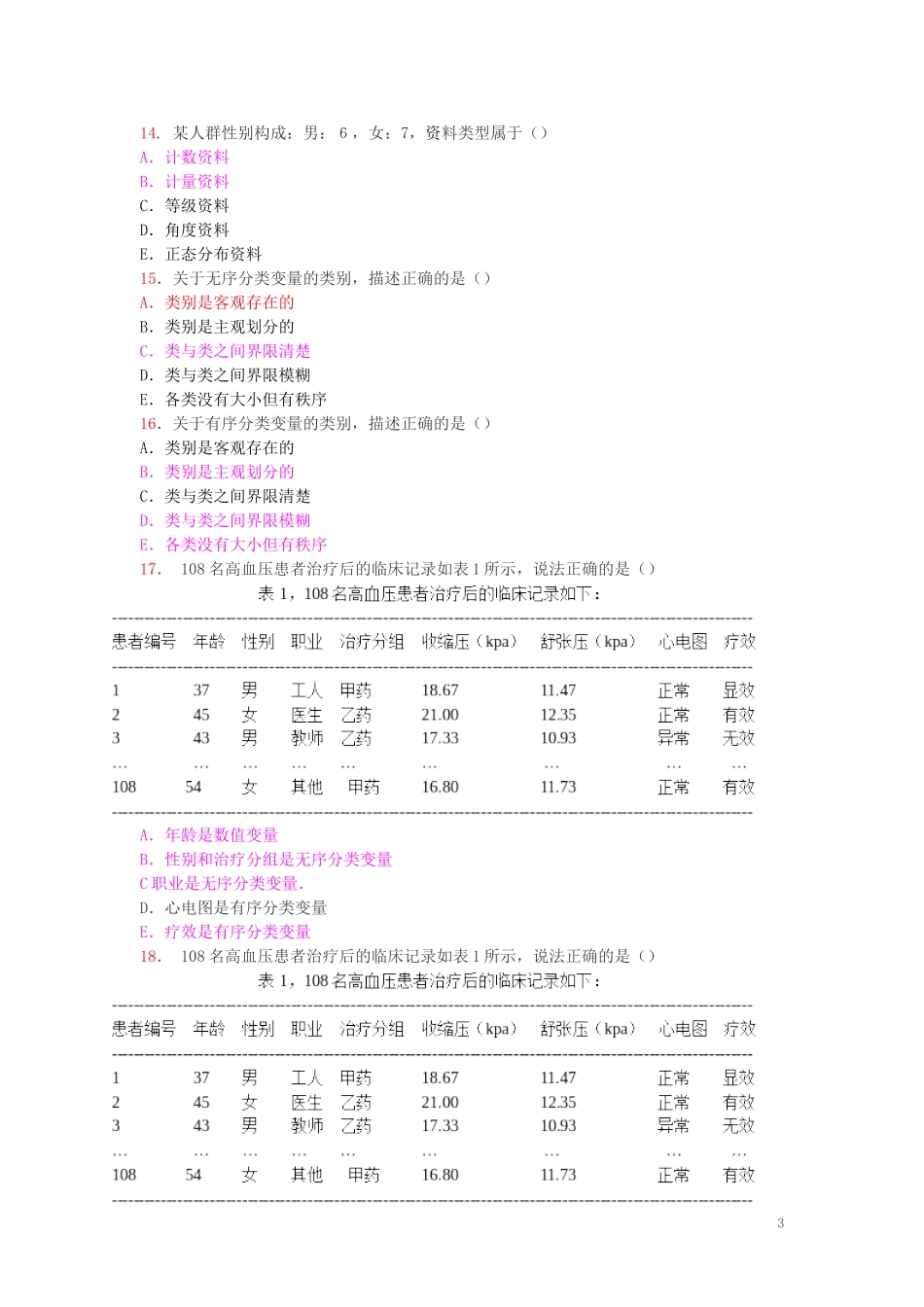 多选择题42健康管理师-2-3级_第3页