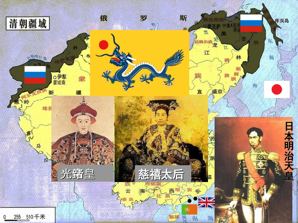 第4课-甲午中日战争_第1页