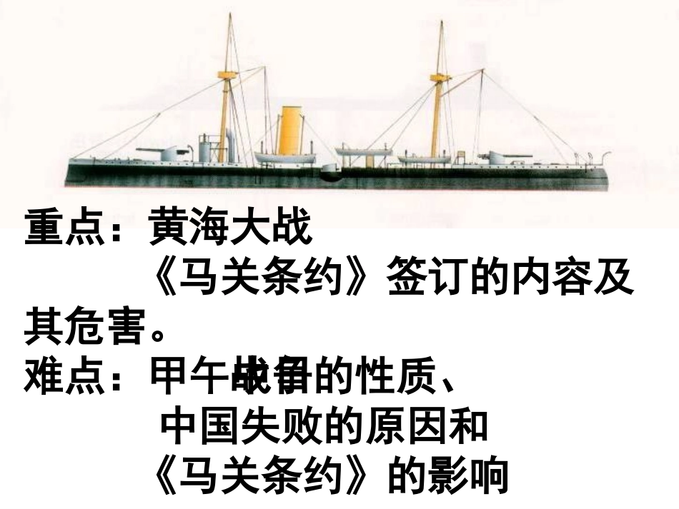 第4课-甲午中日战争_第3页