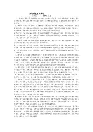 常用的教学方法有