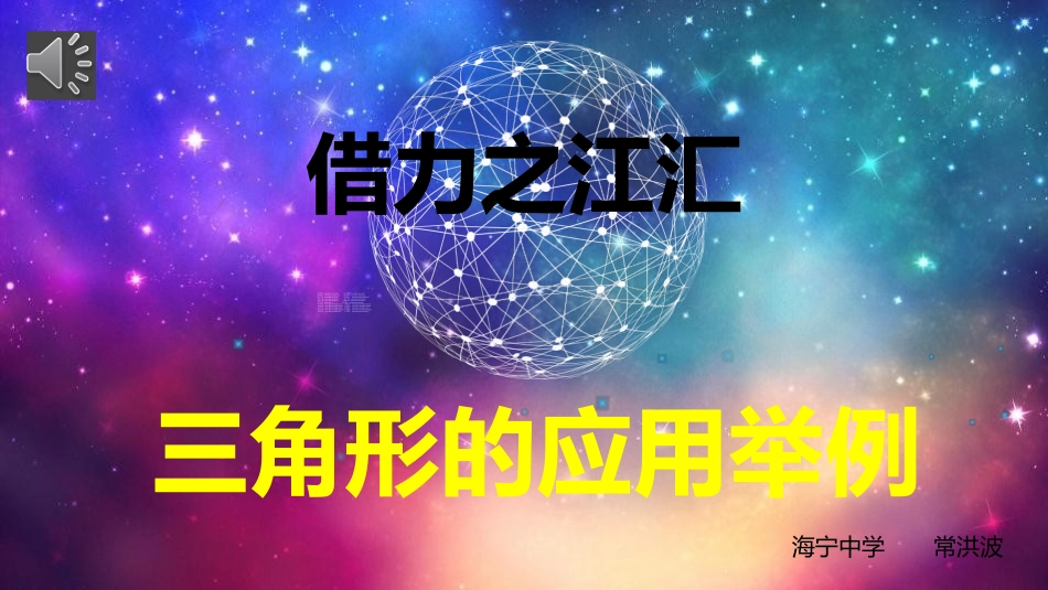 1.2应用举例_第1页