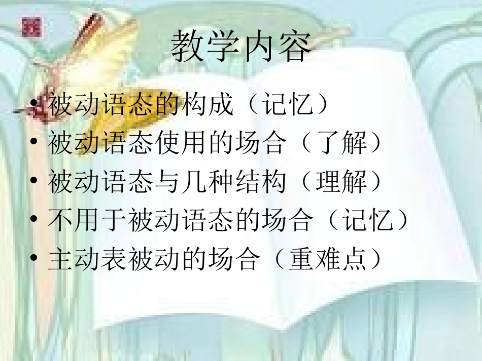 被动语态 (2)_第2页