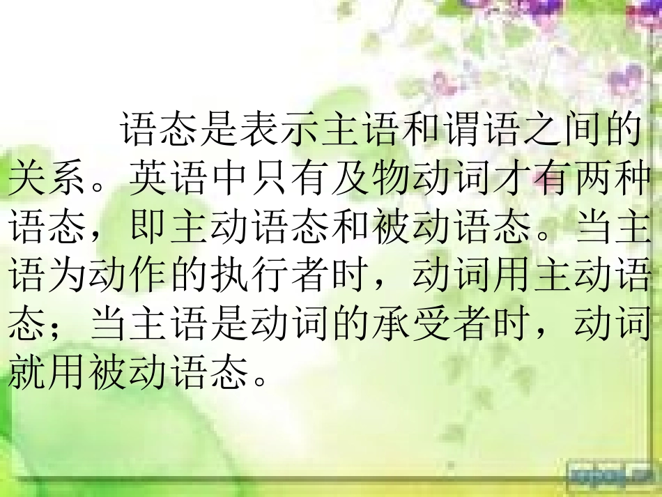 被动语态 (2)_第3页