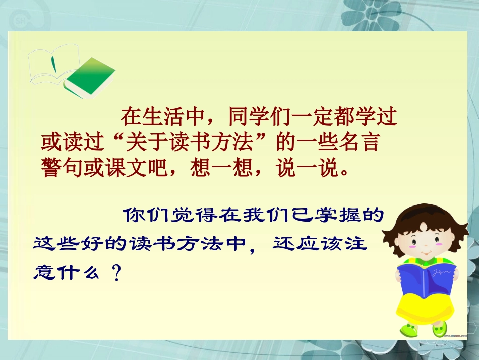 11读书要有选择-(2)_第1页