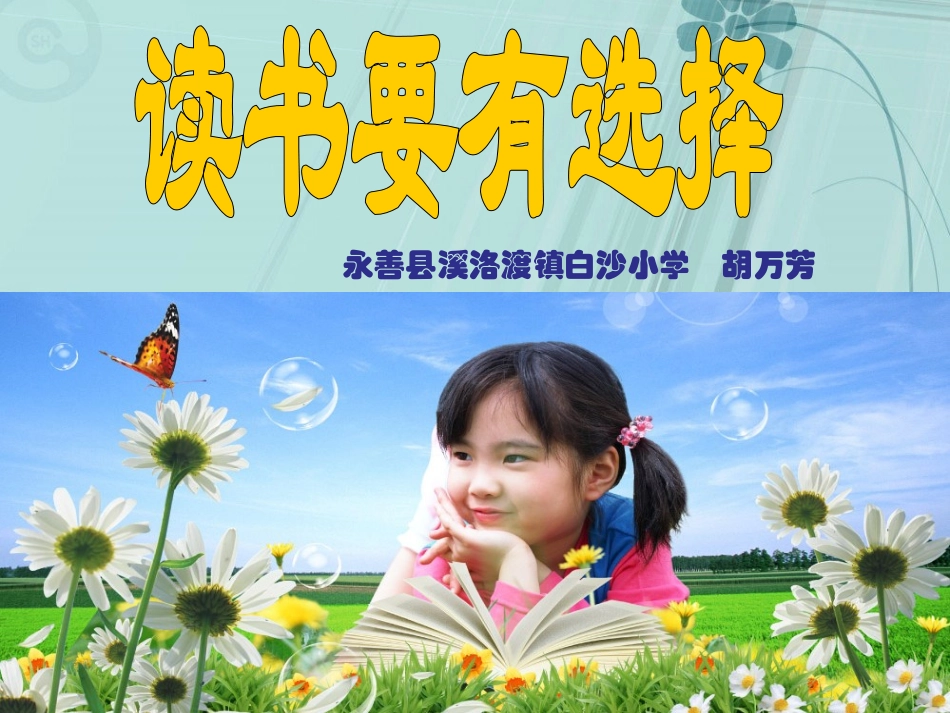 11读书要有选择-(2)_第2页