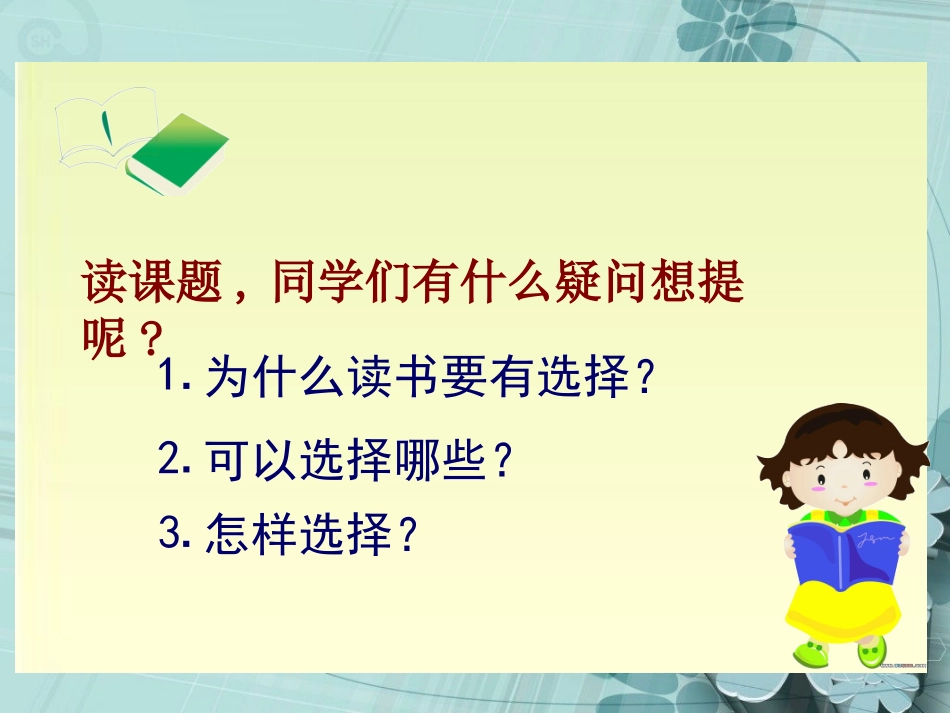 11读书要有选择-(2)_第3页