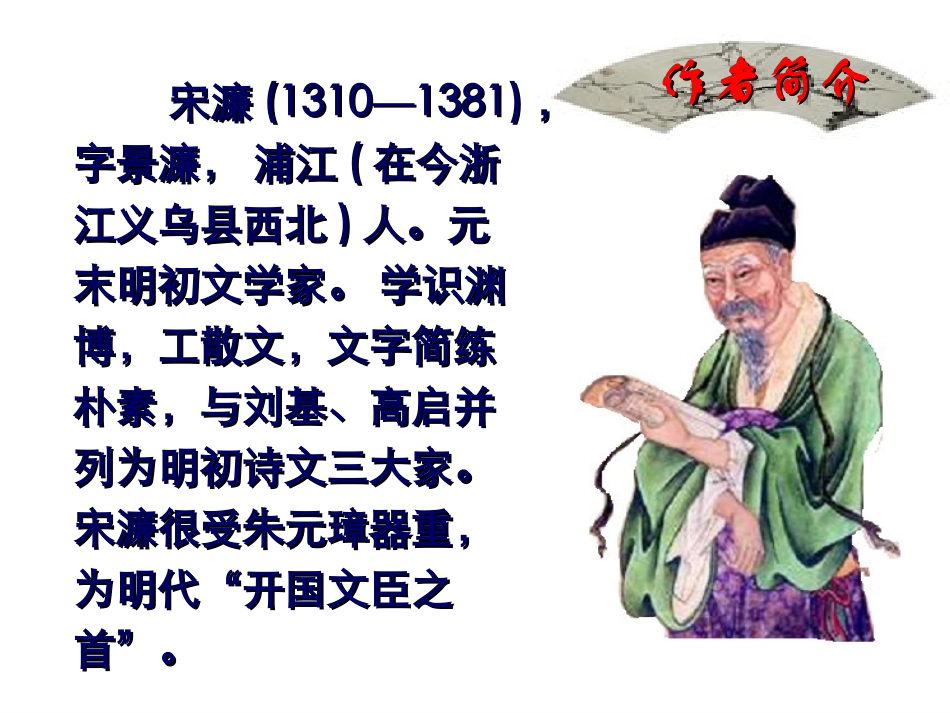 21、送东阳马生序_第2页