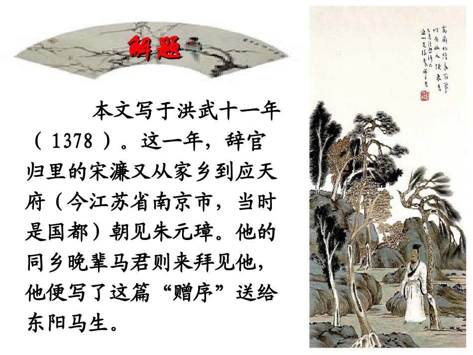 21、送东阳马生序_第3页