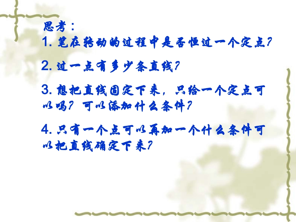 1.1直线的倾斜角和斜率_第1页