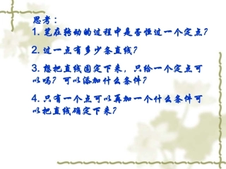 1.1直线的倾斜角和斜率