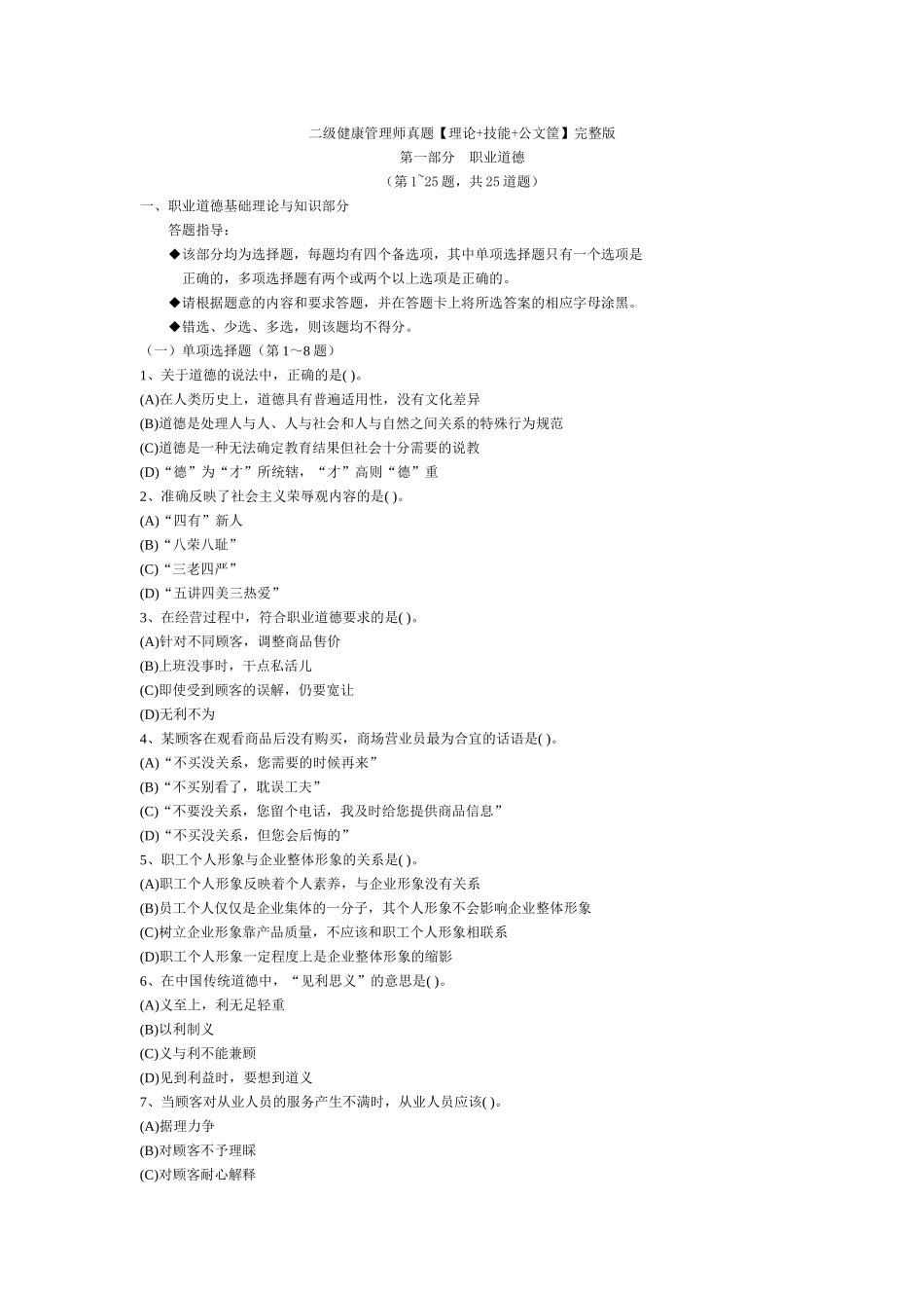 二级健康管理师二级真题_第1页