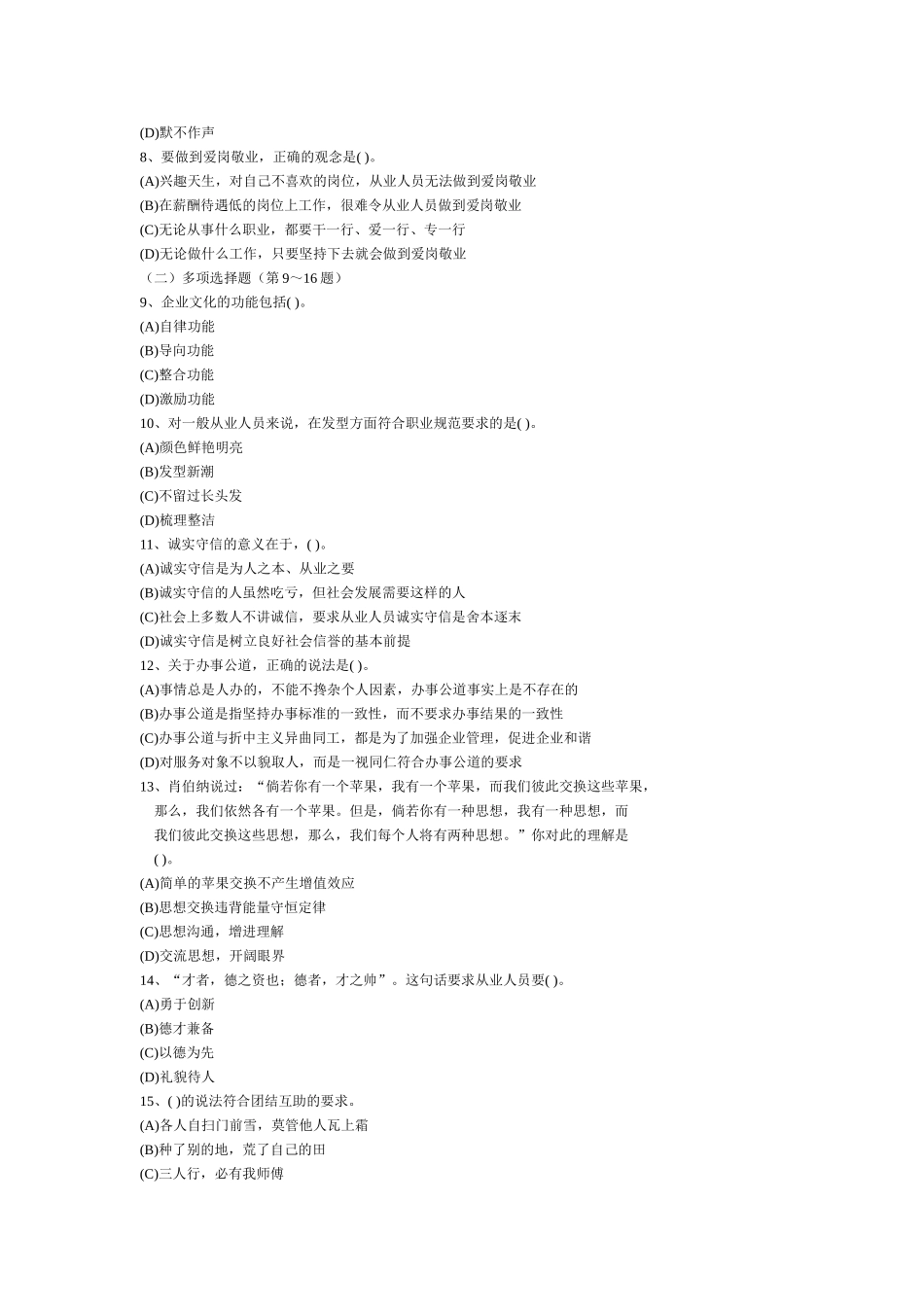 二级健康管理师二级真题_第2页