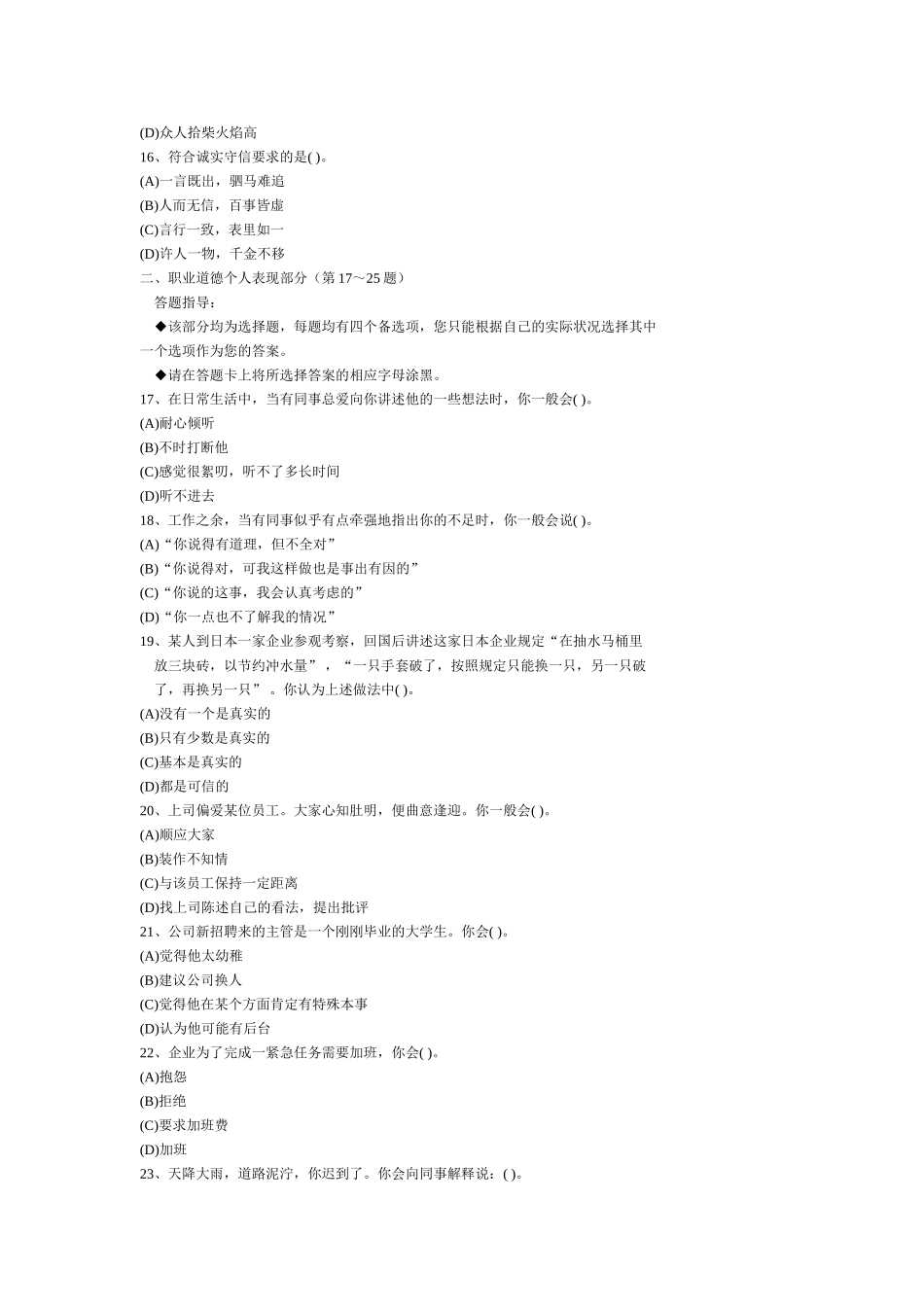 二级健康管理师二级真题_第3页