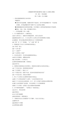 二级健康管理师二级真题