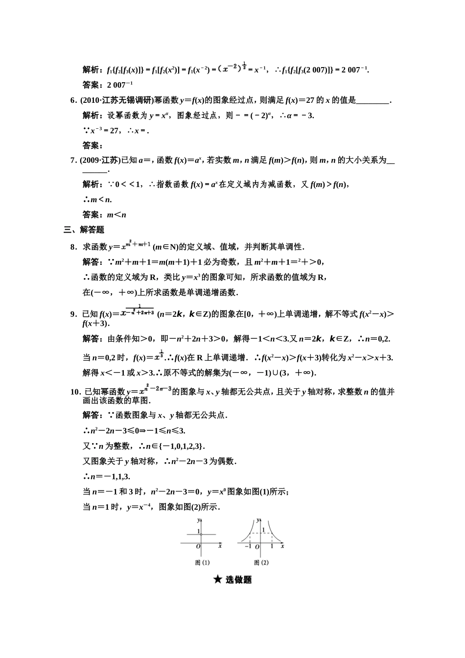 〖013〗2011届数学复习课件（理）配套训练：2.4  简单的幂函数_第3页