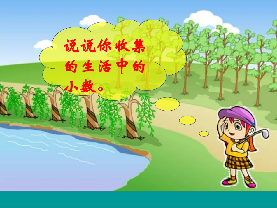 生活中的小数5-(1)_第3页