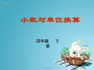 生活中的小数5-(1)