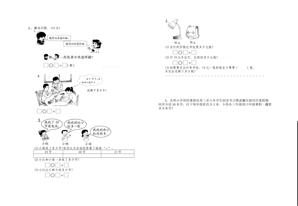 2014―2015学年度第二学期一年级数学期末检测题一_第2页