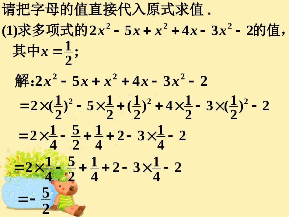 例题补充-代数式的值_第1页