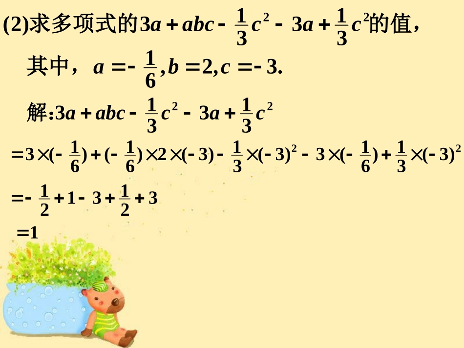 例题补充-代数式的值_第2页
