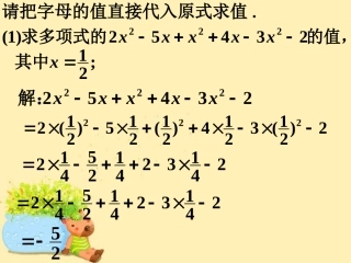 例题补充-代数式的值