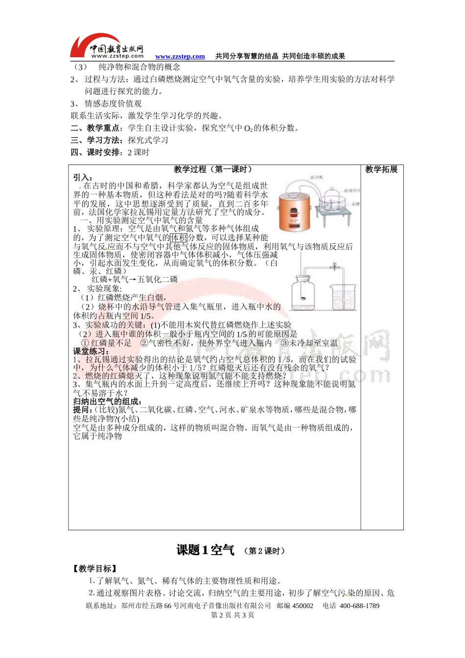 【名校专供】课题1空气教案_第2页