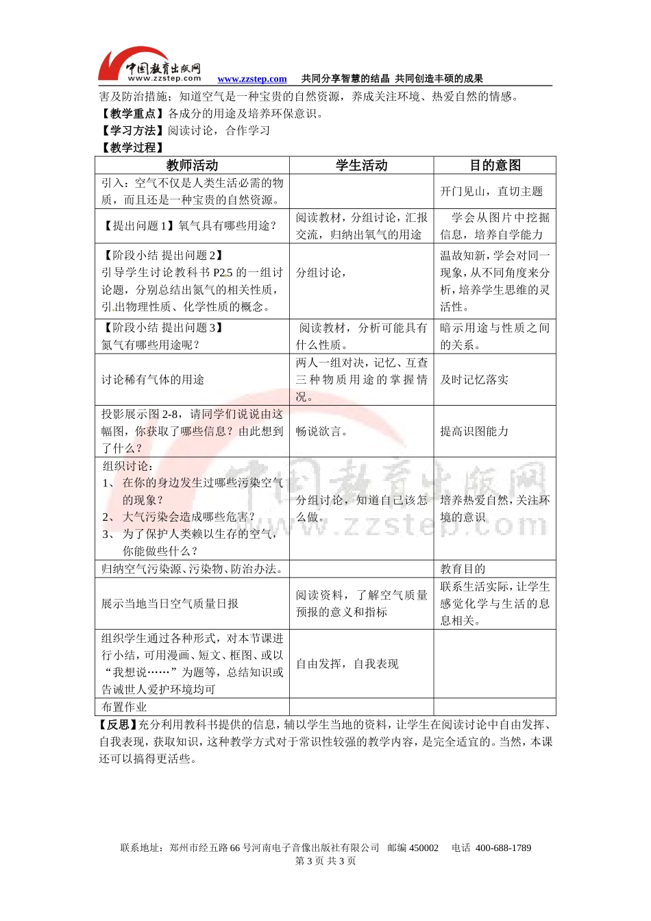 【名校专供】课题1空气教案_第3页