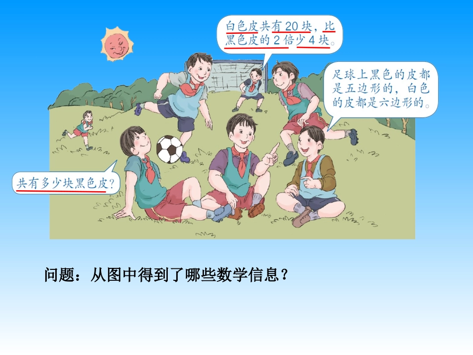 人教版五年级数学上册第五单元《实际问题与方程》(例2)(卢氏县汤河乡中心小学雷金榜)_第3页