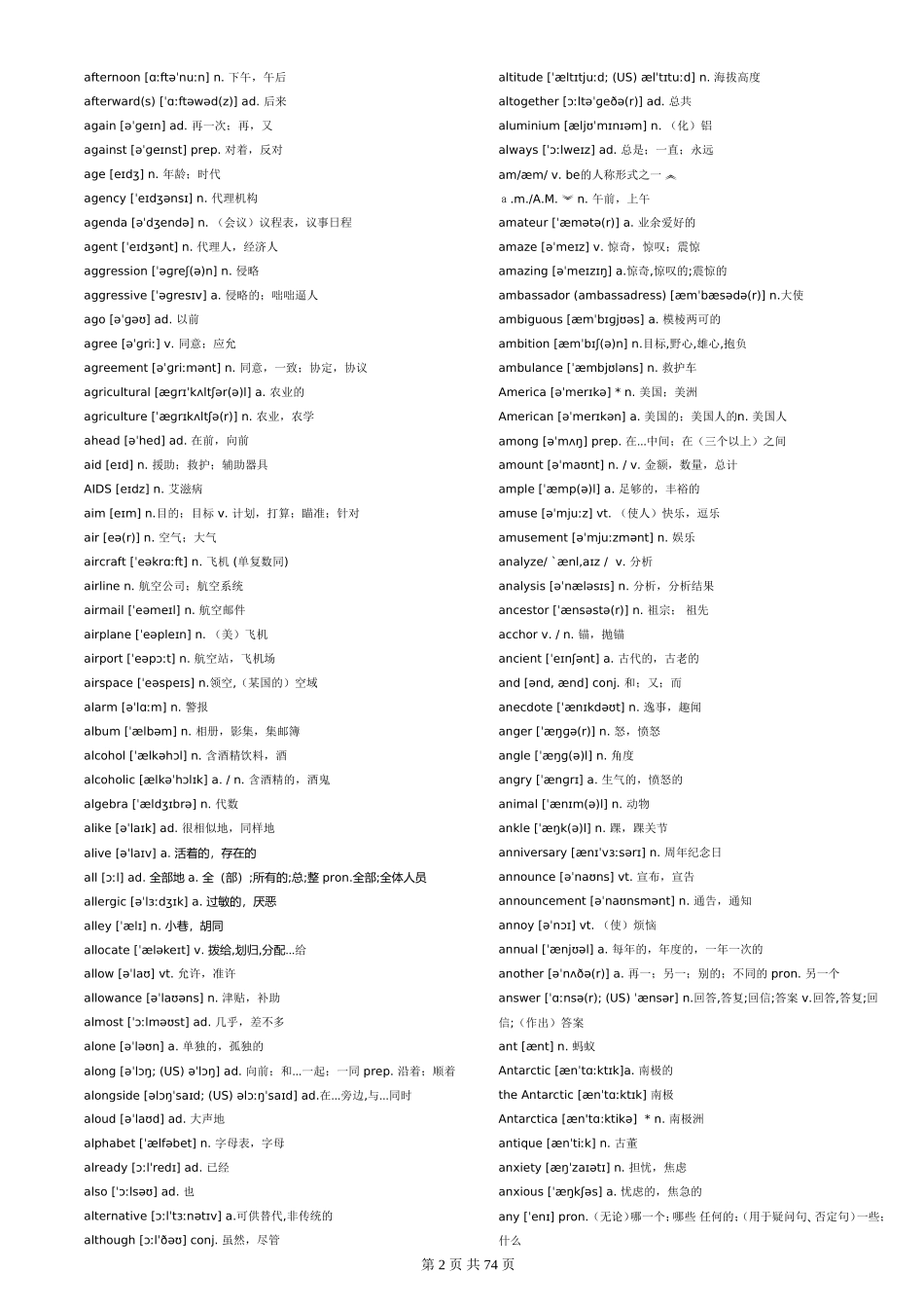 免费-新课标高中英语词汇3500词word版带音标-英语词组与习惯用语大全_第2页