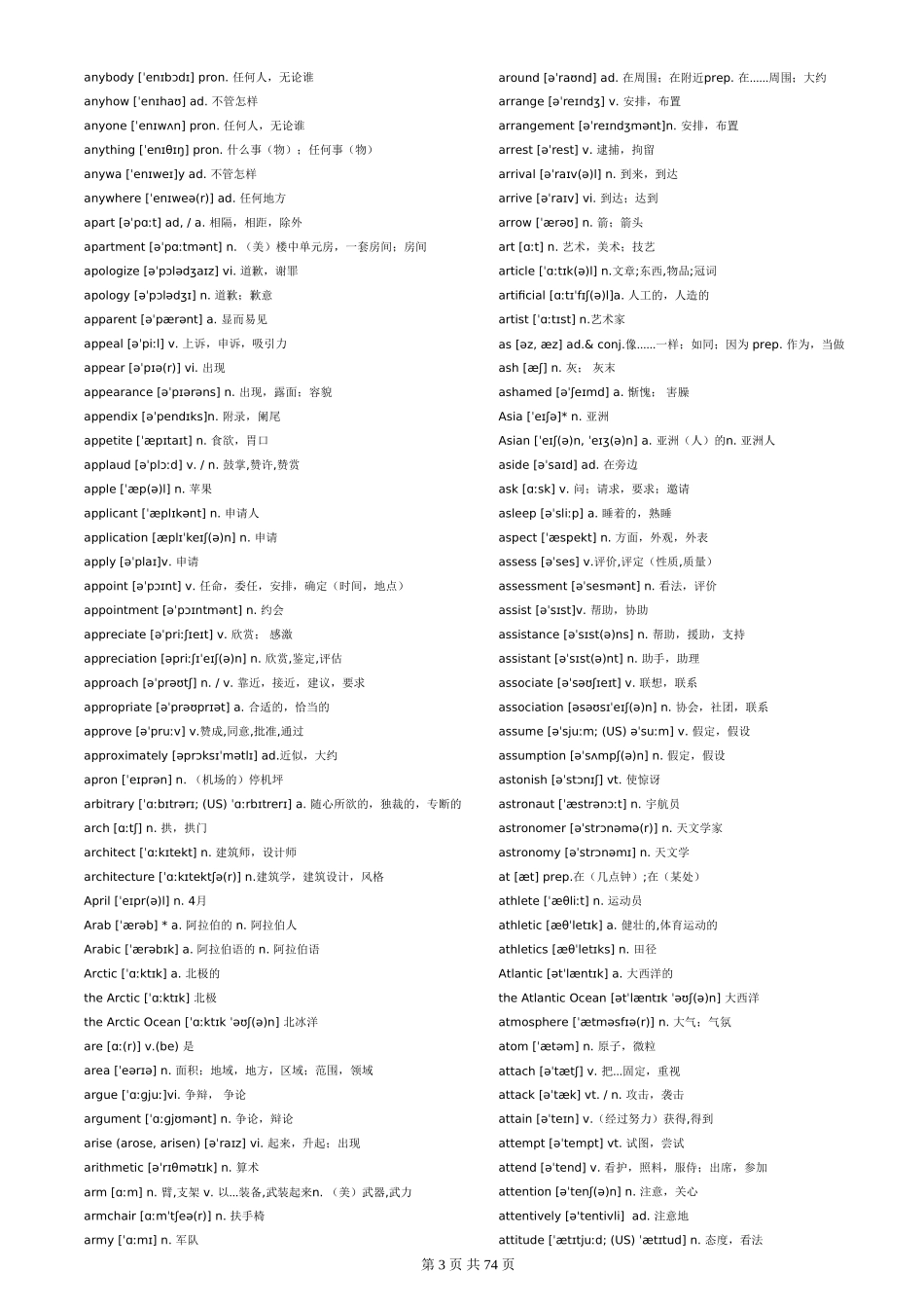 免费-新课标高中英语词汇3500词word版带音标-英语词组与习惯用语大全_第3页