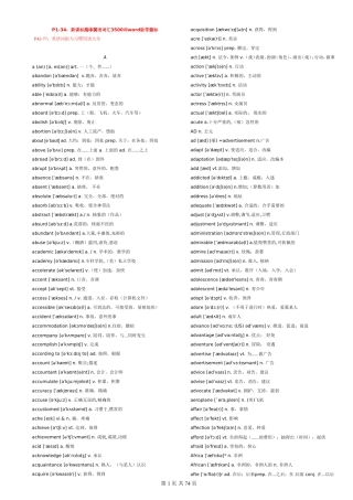 免费-新课标高中英语词汇3500词word版带音标-英语词组与习惯用语大全