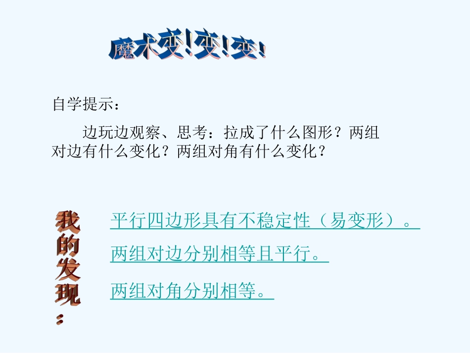小学数学北师大2011课标版四年级平行四边形课件_第3页