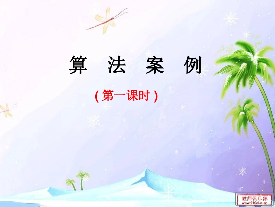 (1)辗转相除法_第1页