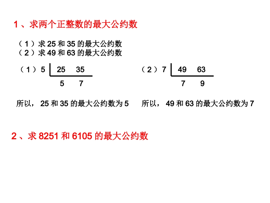 (1)辗转相除法_第2页