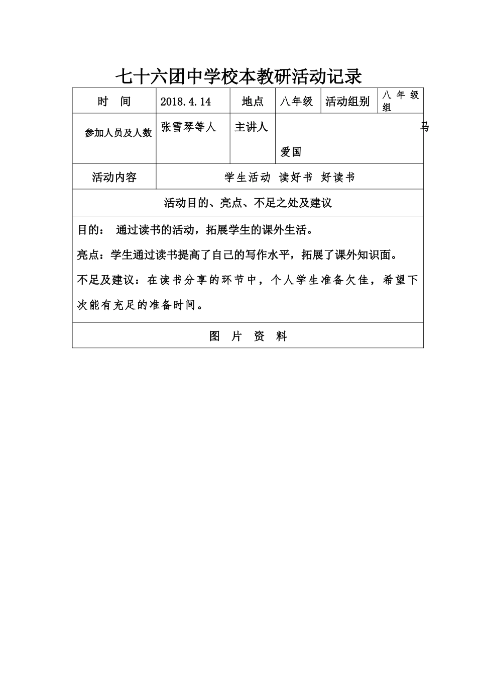 七十六团中学校本教研活动记录8_第1页