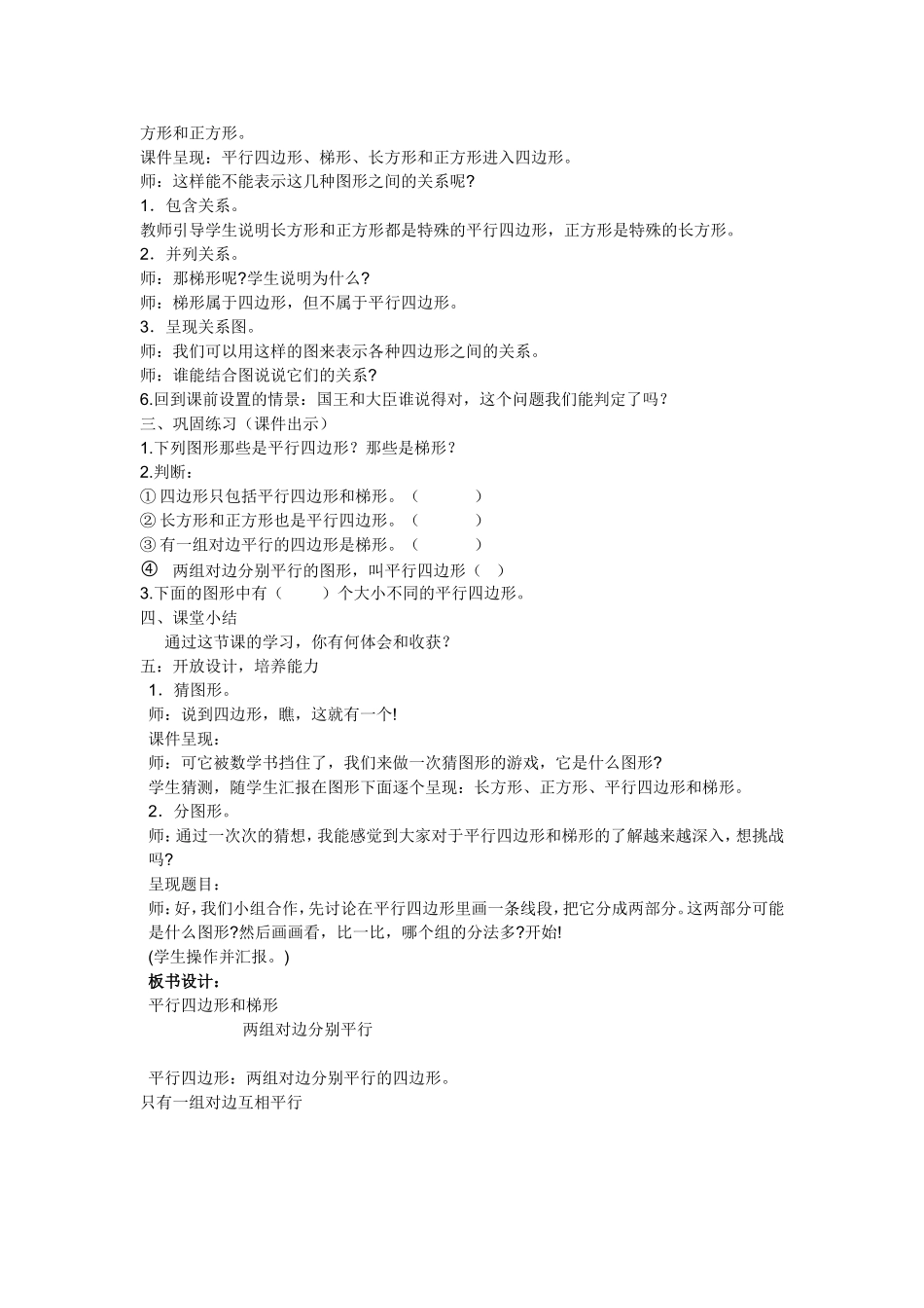 小学人教四年级数学平行四边形和梯形教学设计_第2页