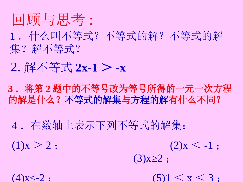 16一元一次不等式组1_第2页