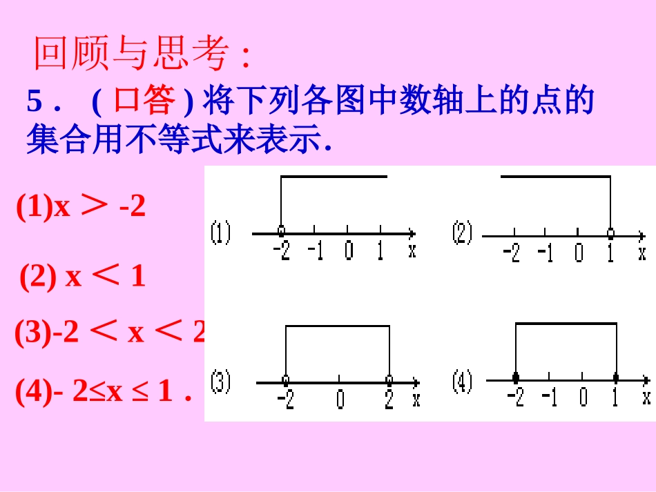 16一元一次不等式组1_第3页