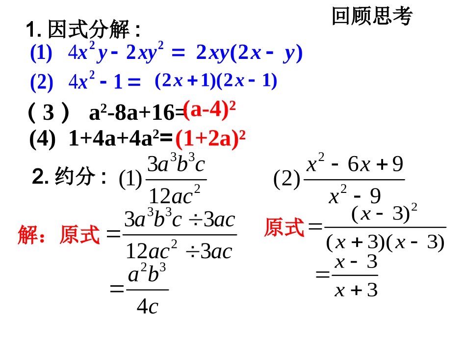 1521-分式的乘除(1)_第2页