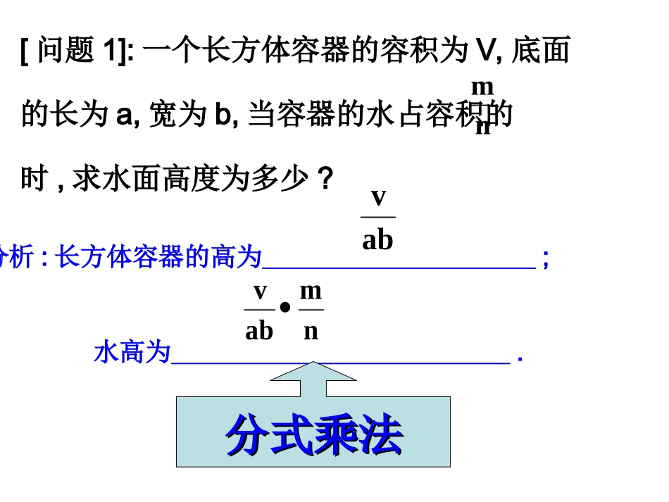 1521-分式的乘除(1)_第3页
