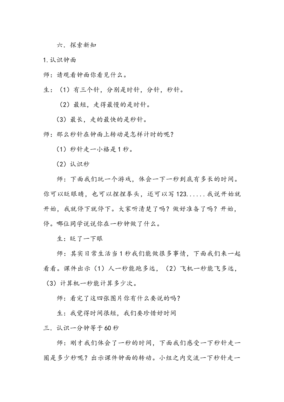 小学数学人教2011课标版三年级秒的认识 (16)_第2页