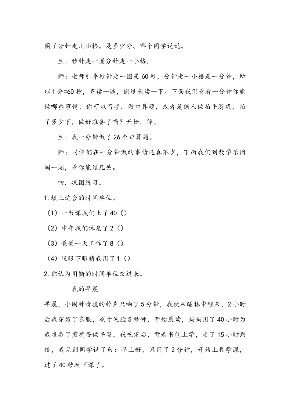 小学数学人教2011课标版三年级秒的认识 (16)_第3页