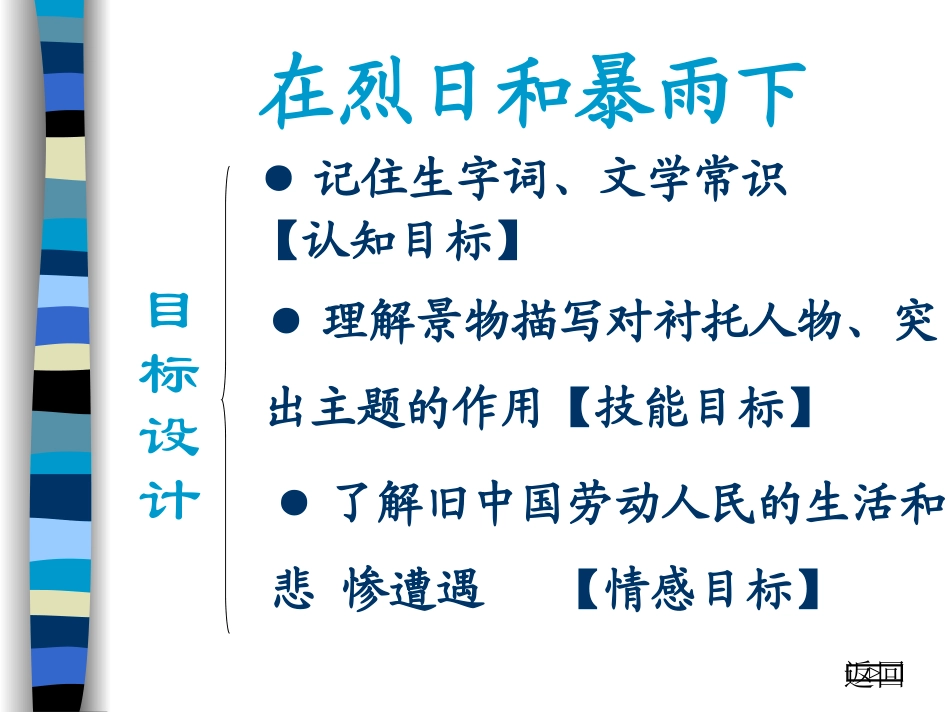 07在烈日和暴雨下_第2页