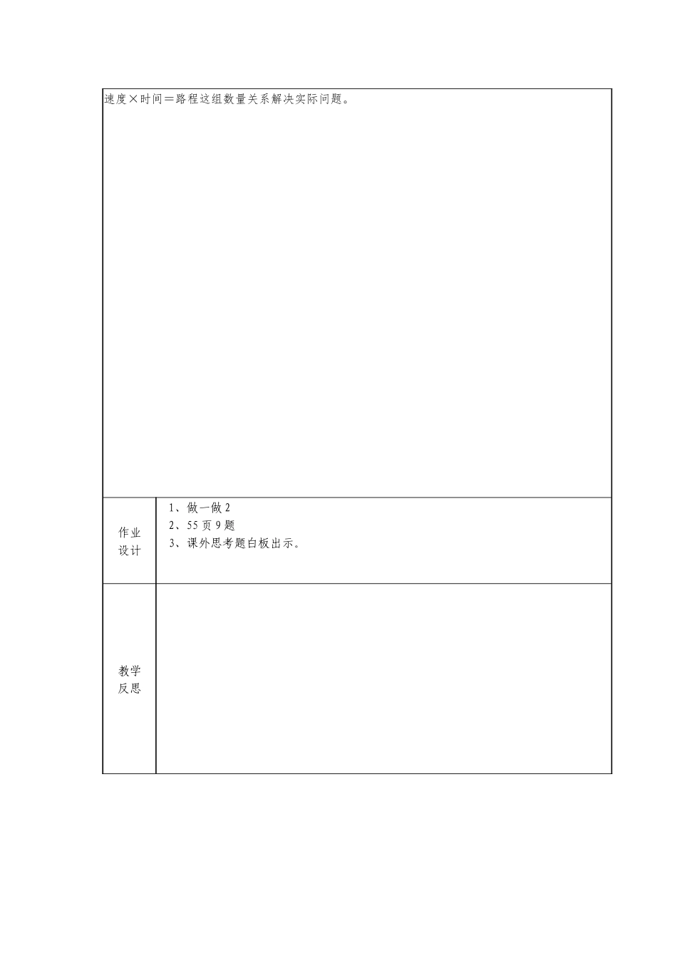 小学人教四年级数学速度时间路程 (5)_第2页