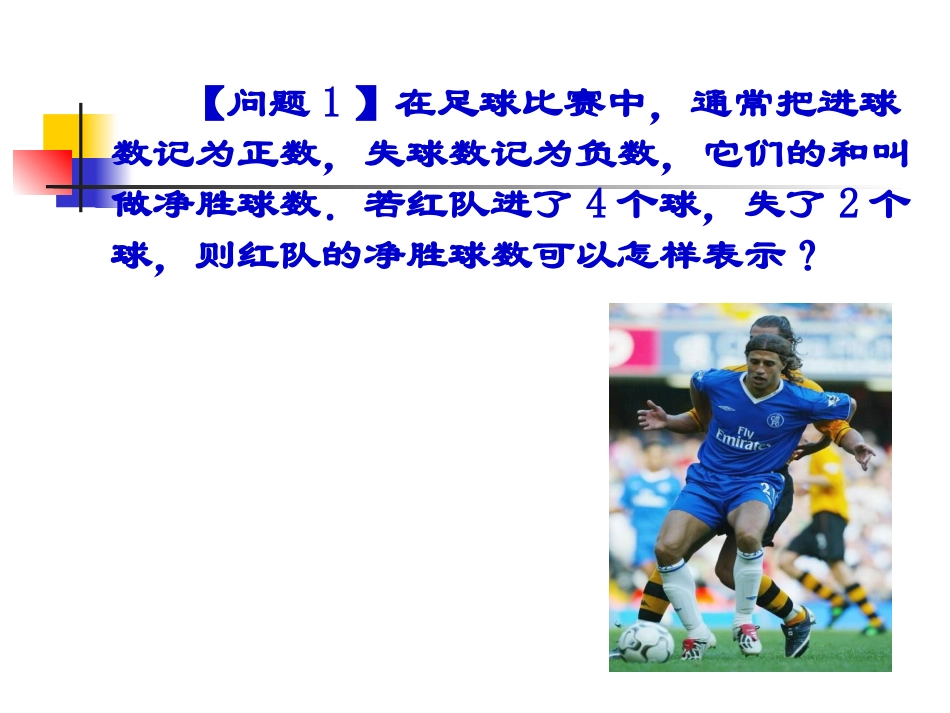 有理数加法.3.1--有理数的加法(1)_第2页