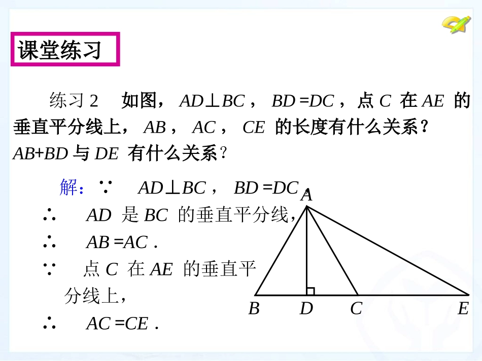 线段垂直平分线.1.2-线段垂直平分线_第2页