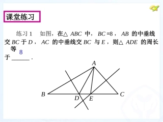 线段垂直平分线.1.2-线段垂直平分线