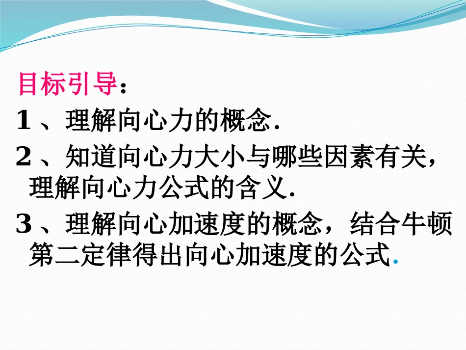 2.匀速圆周运动的向心力和向心加速度_第2页
